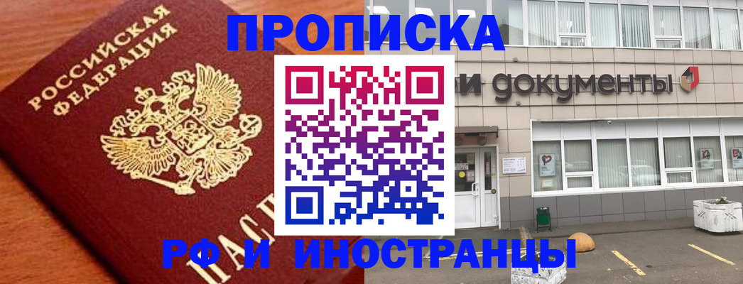 прописка в Владимире